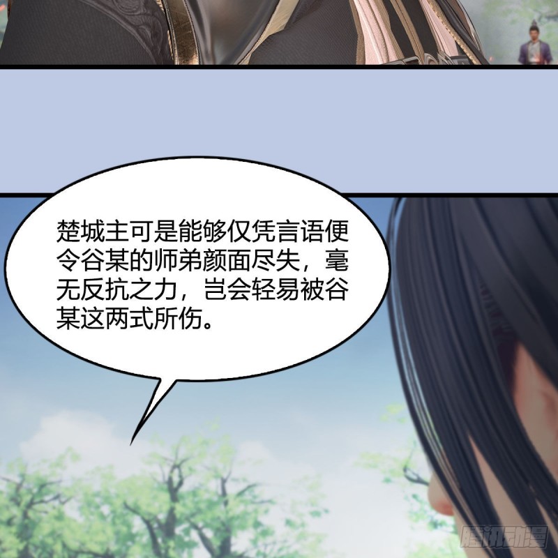 《堕玄师》漫画最新章节第431话：楚越VS谷慎行免费下拉式在线观看章节第【59】张图片