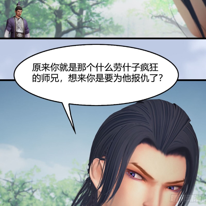 《堕玄师》漫画最新章节第431话：楚越VS谷慎行免费下拉式在线观看章节第【60】张图片