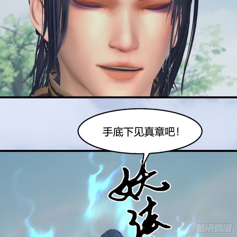 《堕玄师》漫画最新章节第431话：楚越VS谷慎行免费下拉式在线观看章节第【63】张图片