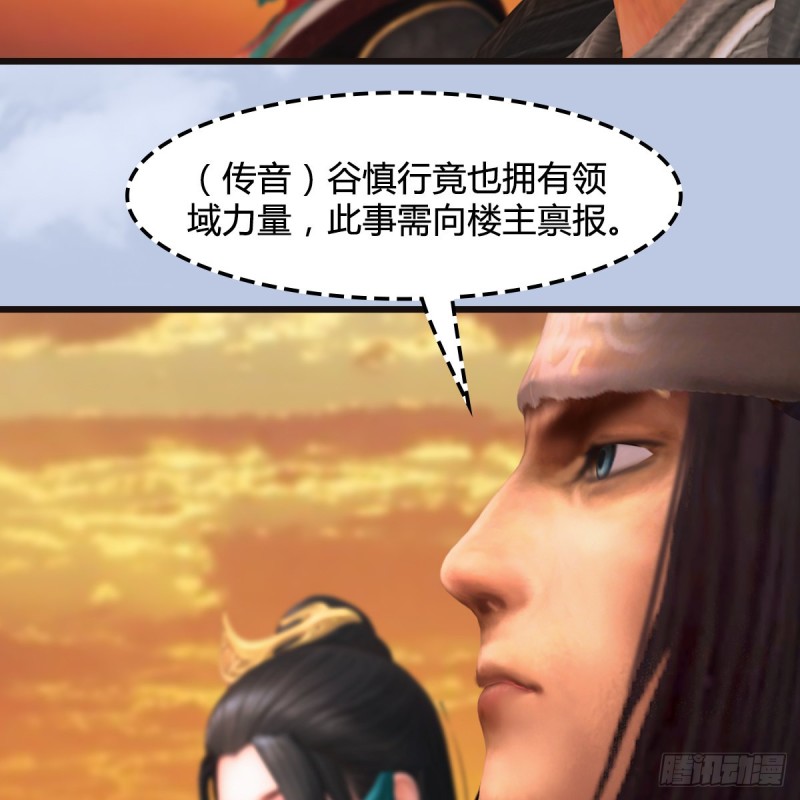 《堕玄师》漫画最新章节第433话：堕落魔都免费下拉式在线观看章节第【43】张图片