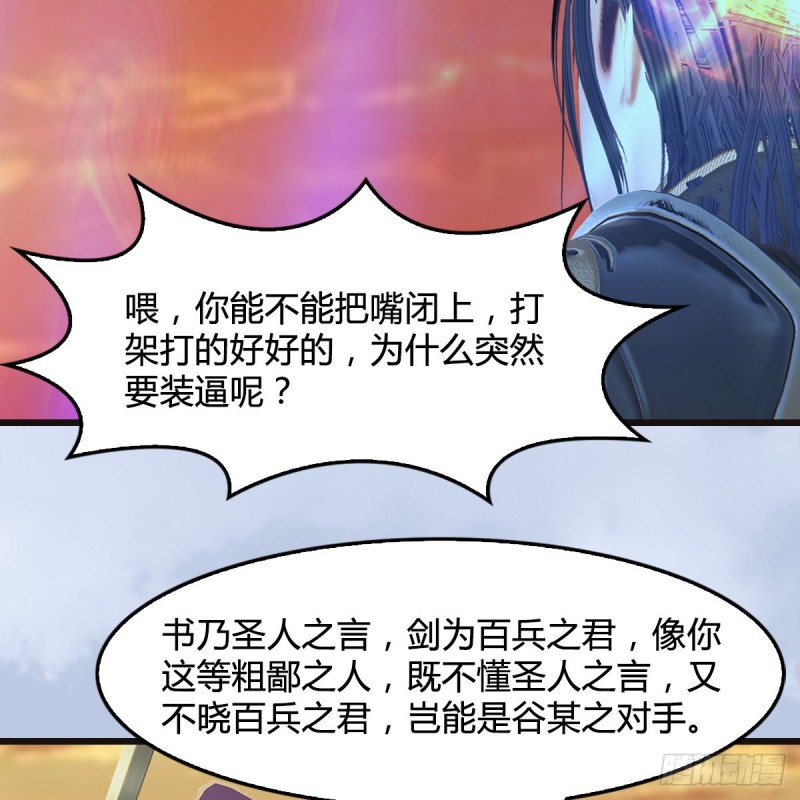 《堕玄师》漫画最新章节第433话：堕落魔都免费下拉式在线观看章节第【52】张图片