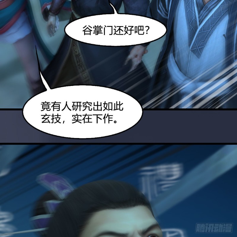 《堕玄师》漫画最新章节第434话：欺负我的人？免费下拉式在线观看章节第【31】张图片