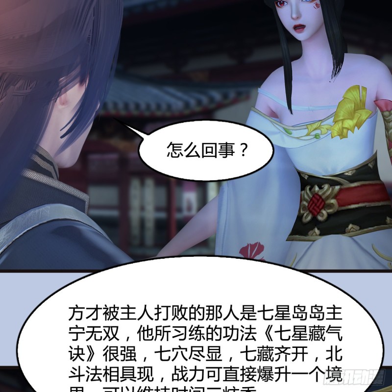 《堕玄师》漫画最新章节第435话：楚越VS宁无双-上免费下拉式在线观看章节第【46】张图片