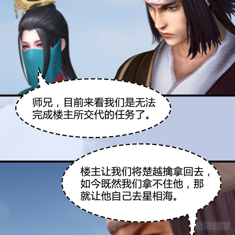 《堕玄师》漫画最新章节第443话：摘星楼搞事情免费下拉式在线观看章节第【13】张图片