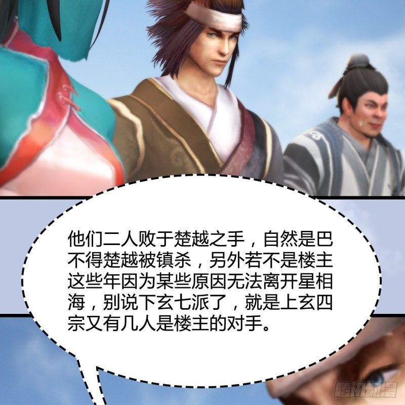 《堕玄师》漫画最新章节第443话：摘星楼搞事情免费下拉式在线观看章节第【18】张图片