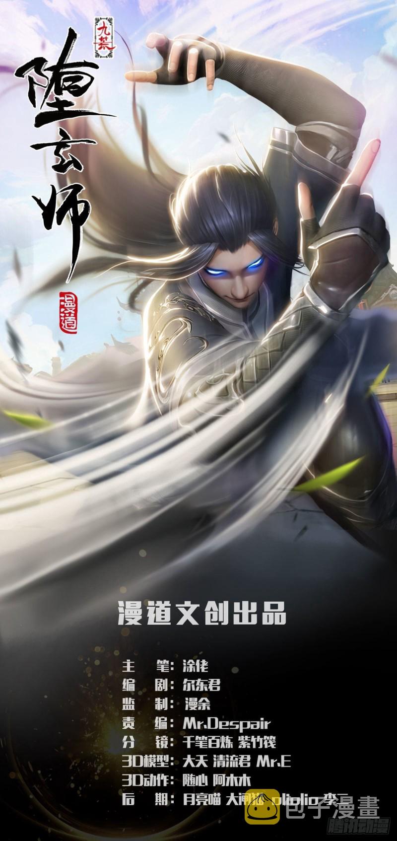 《堕玄师》漫画最新章节第448话：人族顶点免费下拉式在线观看章节第【1】张图片