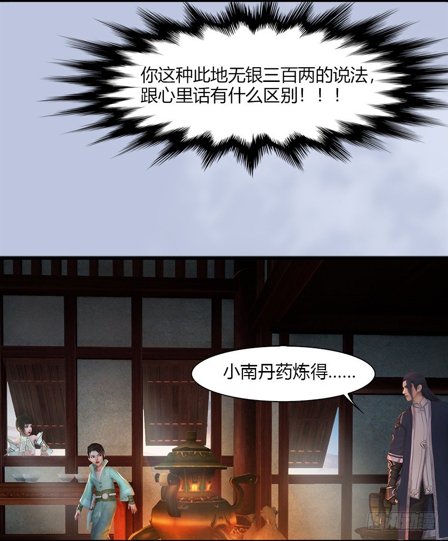 《堕玄师》漫画最新章节045 再见腹黑小萝莉免费下拉式在线观看章节第【68】张图片