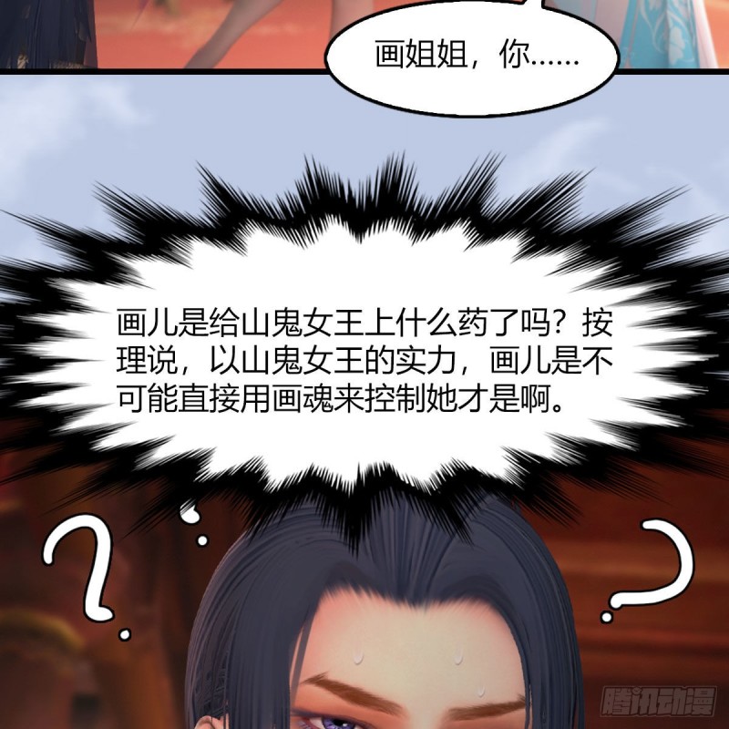 《堕玄师》漫画最新章节第461话：契约山鬼女王免费下拉式在线观看章节第【61】张图片