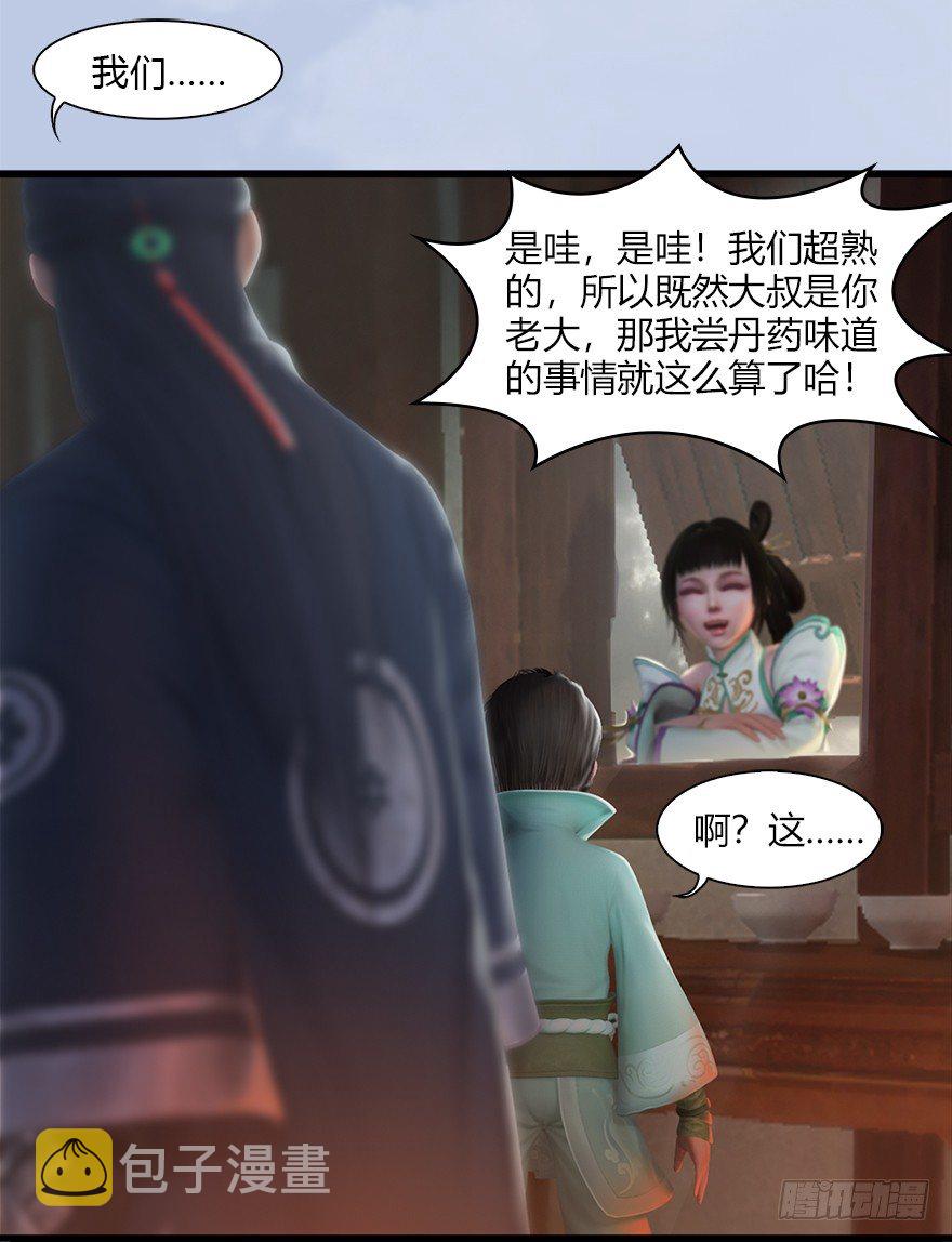 《堕玄师》漫画最新章节046 地震了？免费下拉式在线观看章节第【13】张图片