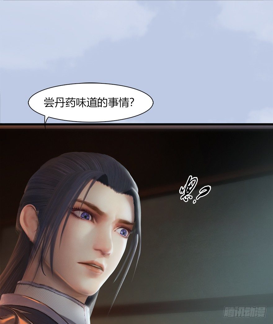 《堕玄师》漫画最新章节046 地震了？免费下拉式在线观看章节第【14】张图片