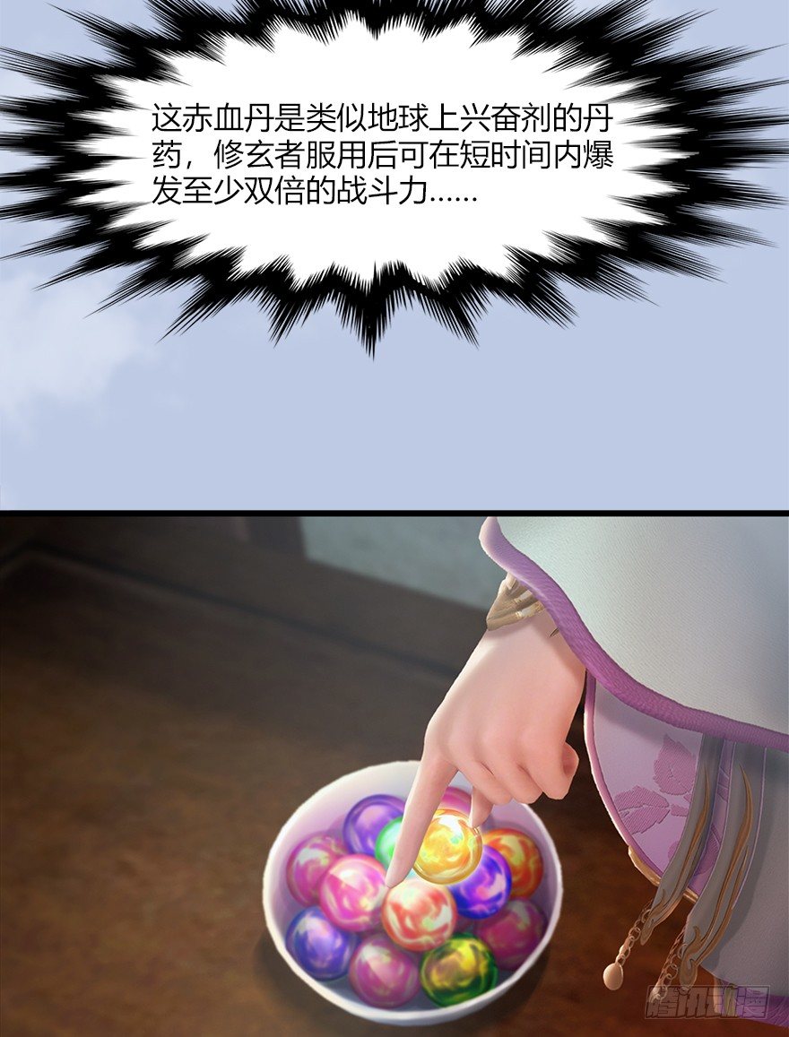 《堕玄师》漫画最新章节046 地震了？免费下拉式在线观看章节第【26】张图片