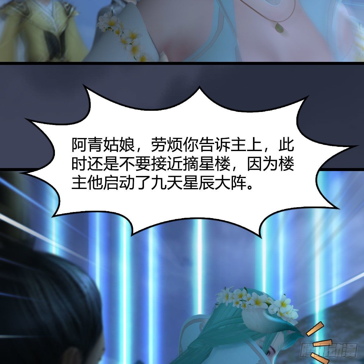 《堕玄师》漫画最新章节第470话：九天星辰大阵免费下拉式在线观看章节第【51】张图片