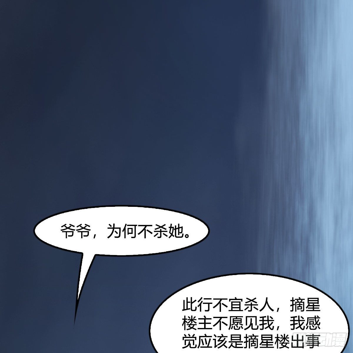 《堕玄师》漫画最新章节第472话：山膏精血免费下拉式在线观看章节第【43】张图片