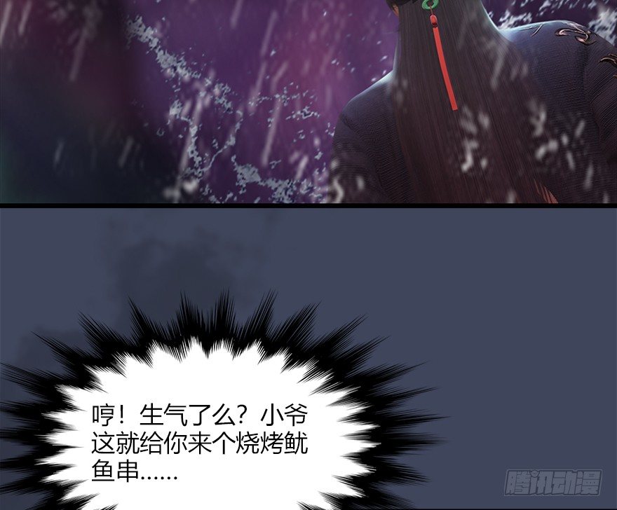 《堕玄师》漫画最新章节047 遭遇海玄兽免费下拉式在线观看章节第【27】张图片