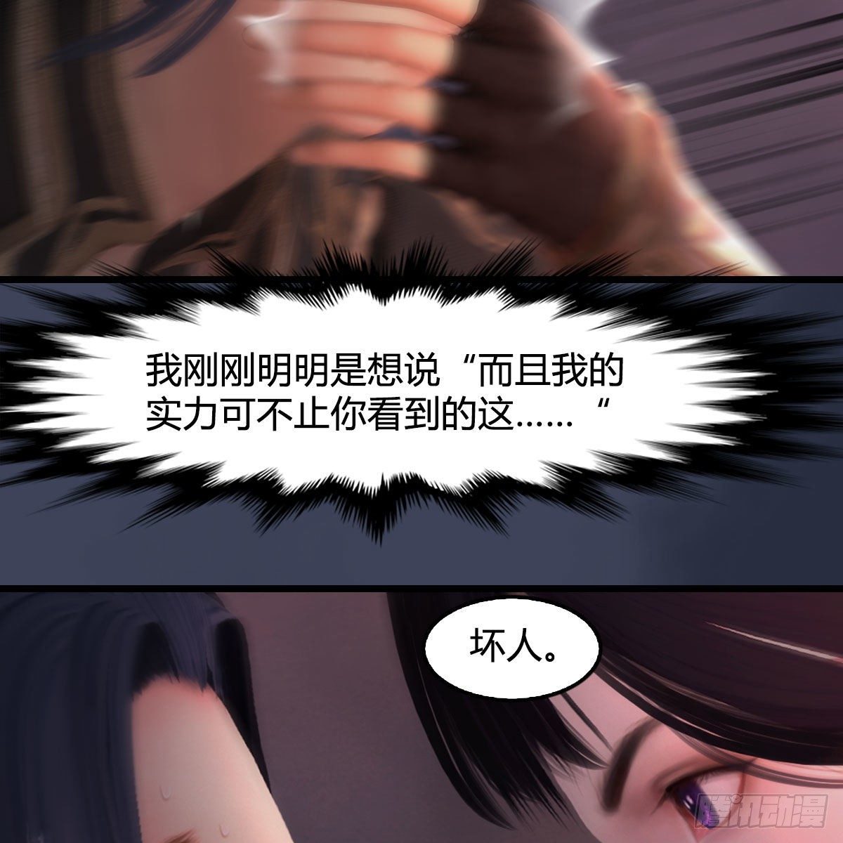 《堕玄师》漫画最新章节第478话：我可不会抛弃美女免费下拉式在线观看章节第【27】张图片