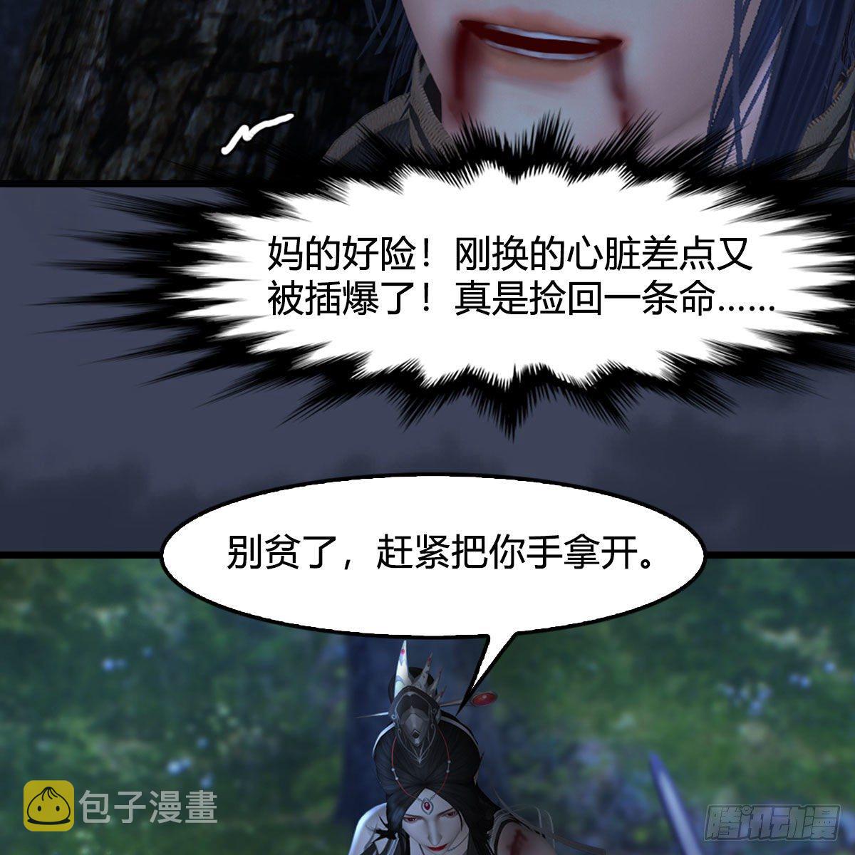 《堕玄师》漫画最新章节第478话：我可不会抛弃美女免费下拉式在线观看章节第【42】张图片