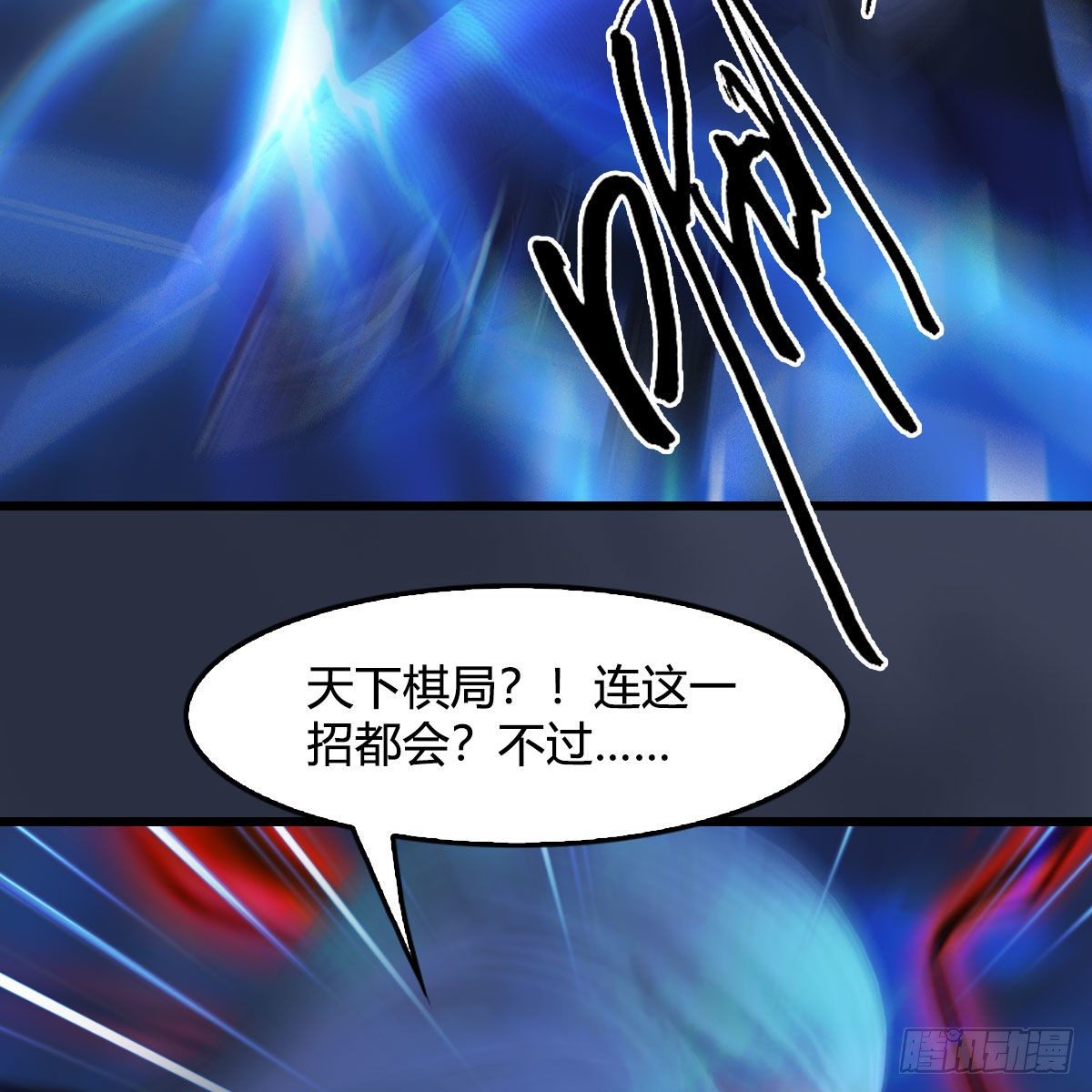 《堕玄师》漫画最新章节第487话：放肆免费下拉式在线观看章节第【11】张图片