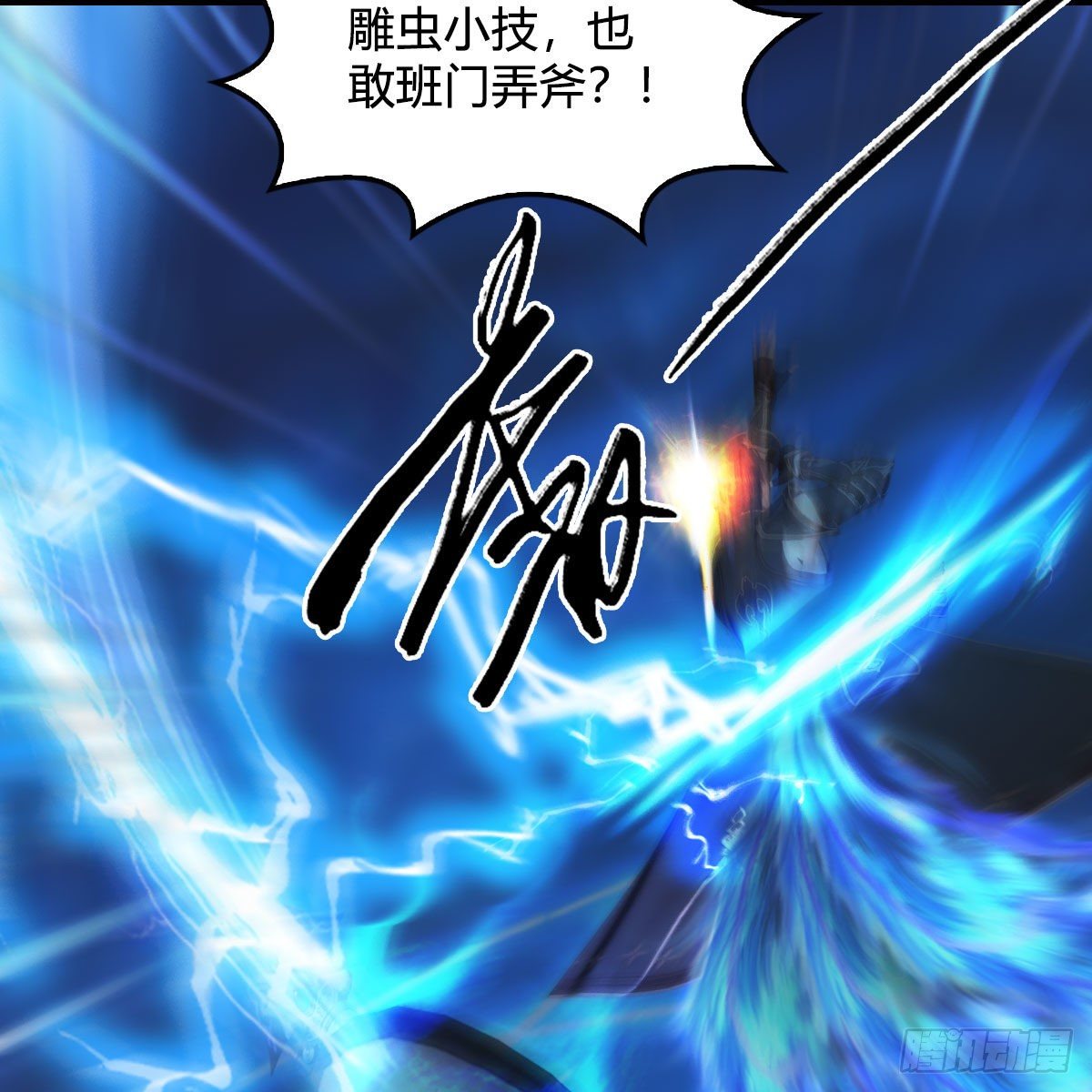 《堕玄师》漫画最新章节第487话：放肆免费下拉式在线观看章节第【13】张图片