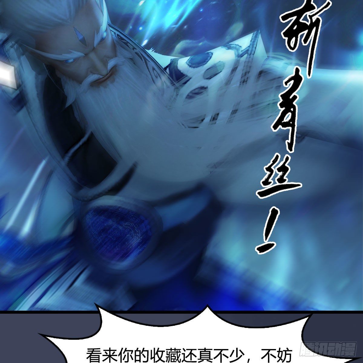 《堕玄师》漫画最新章节第487话：放肆免费下拉式在线观看章节第【18】张图片