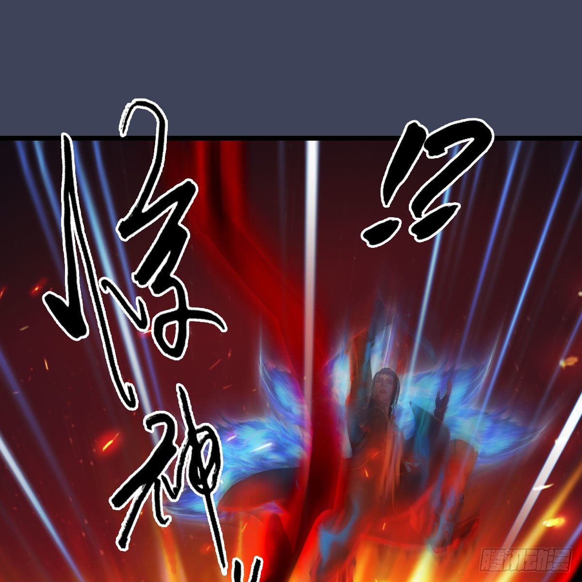 《堕玄师》漫画最新章节第487话：放肆免费下拉式在线观看章节第【20】张图片