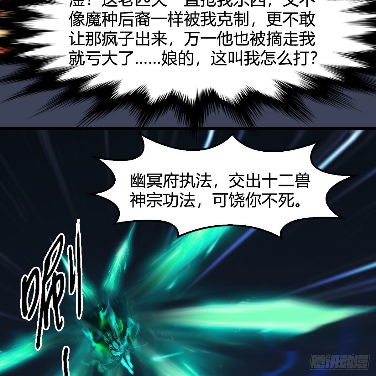 《堕玄师》漫画最新章节第487话：放肆免费下拉式在线观看章节第【24】张图片