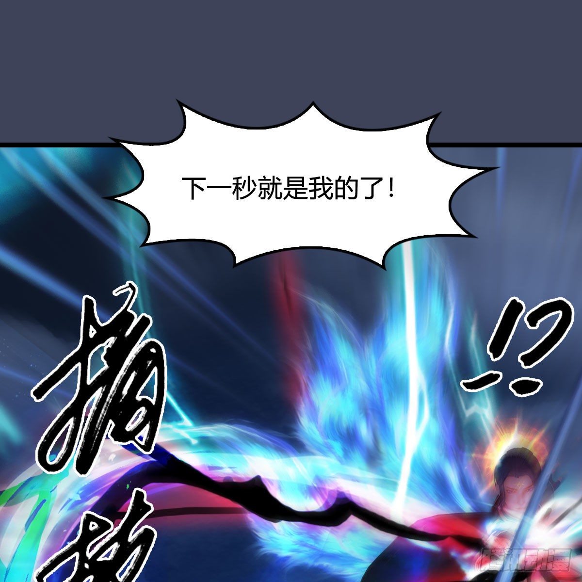 《堕玄师》漫画最新章节第487话：放肆免费下拉式在线观看章节第【7】张图片