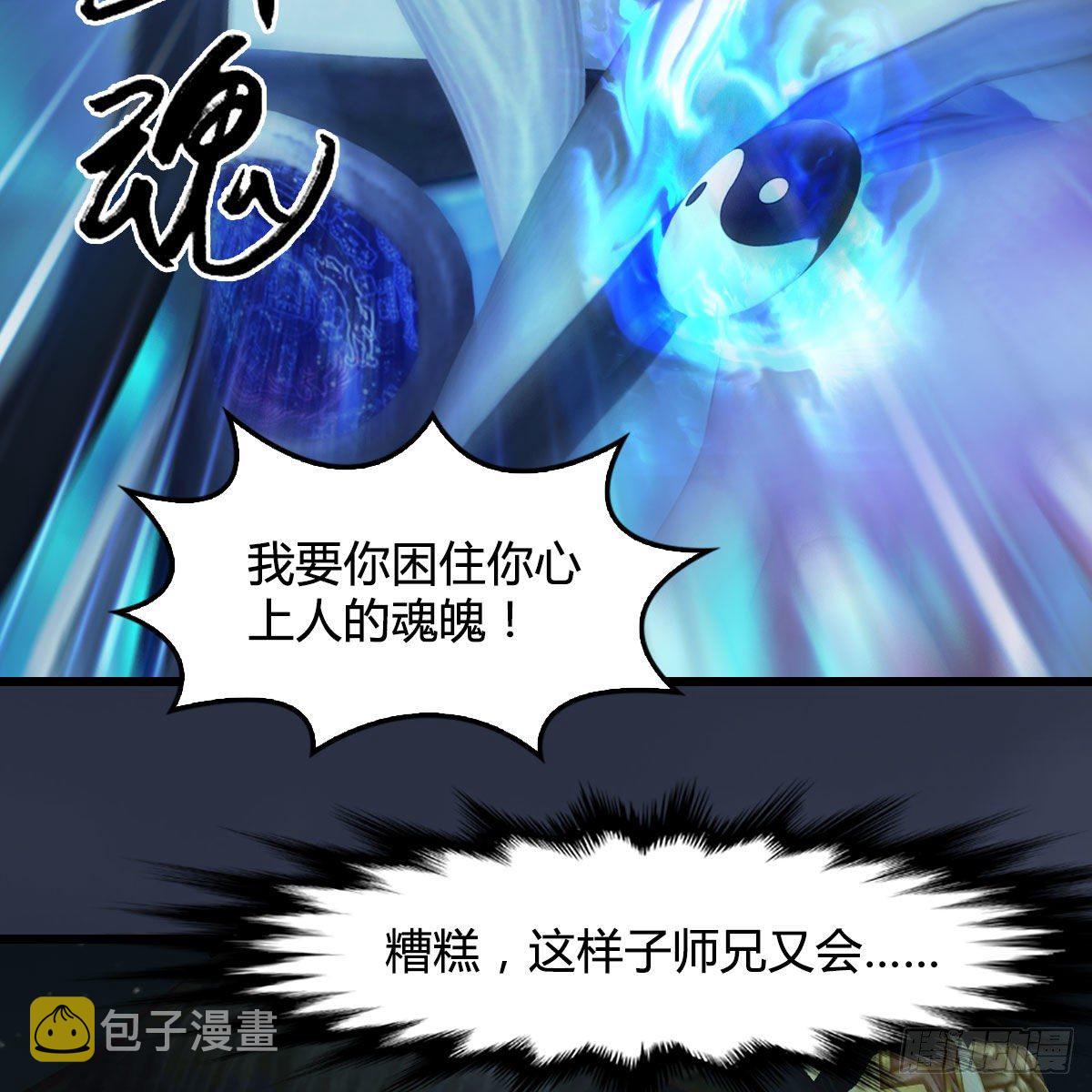 《堕玄师》漫画最新章节第488话：师妹，对不起免费下拉式在线观看章节第【27】张图片