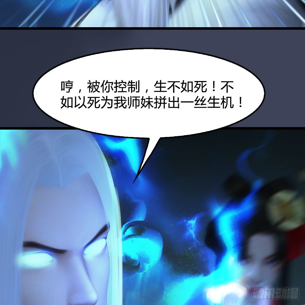 《堕玄师》漫画最新章节第488话：师妹，对不起免费下拉式在线观看章节第【34】张图片