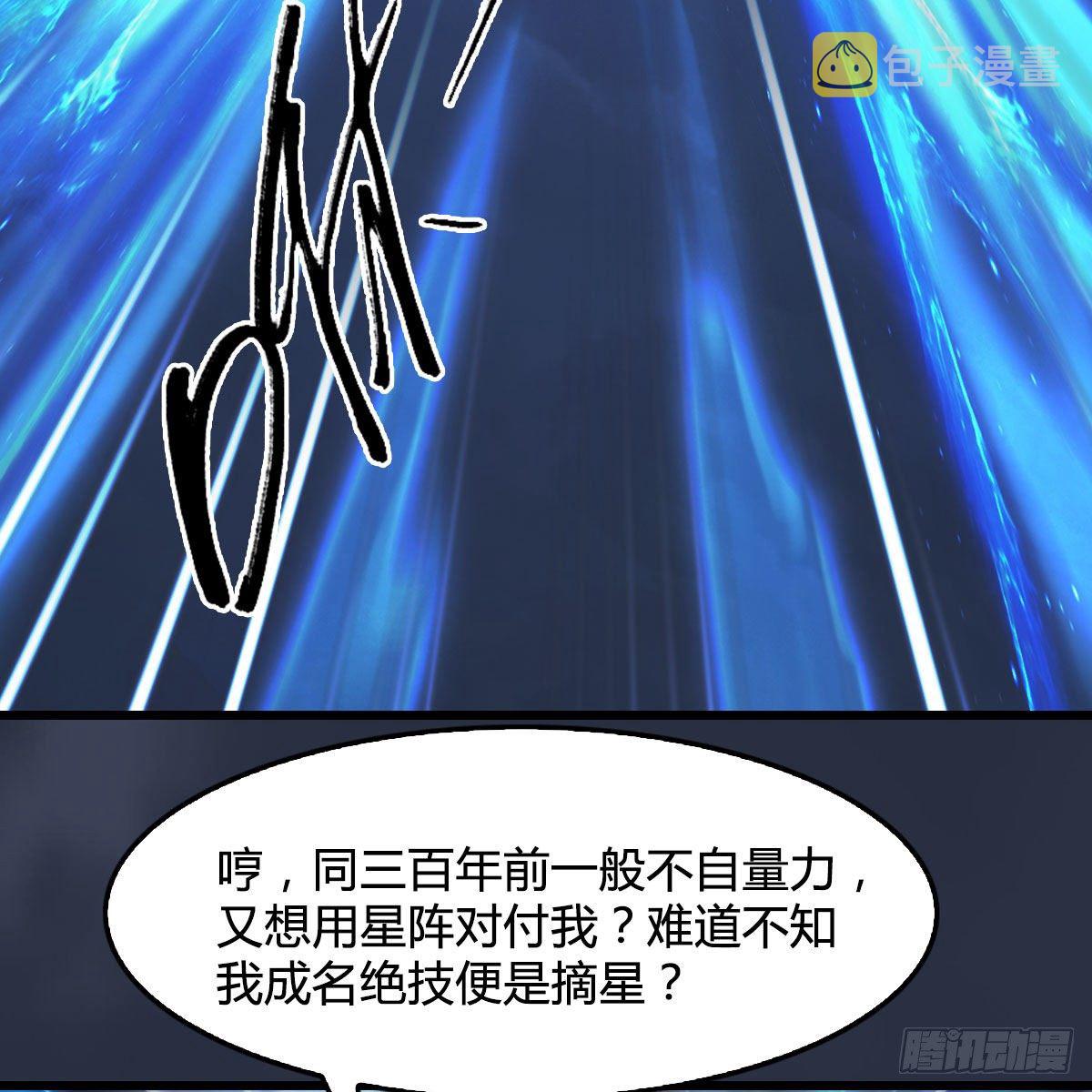 《堕玄师》漫画最新章节第488话：师妹，对不起免费下拉式在线观看章节第【41】张图片