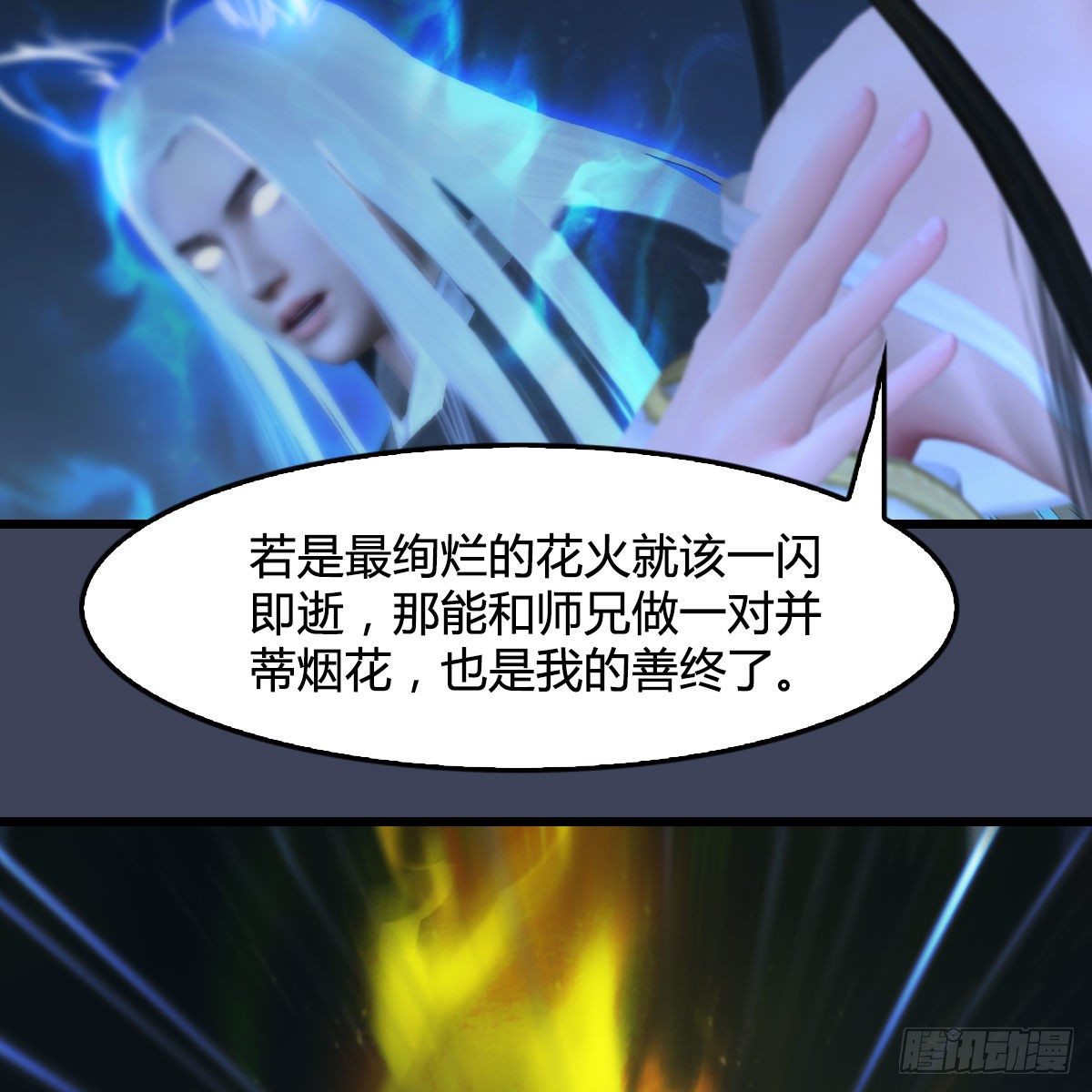 《堕玄师》漫画最新章节第488话：师妹，对不起免费下拉式在线观看章节第【55】张图片