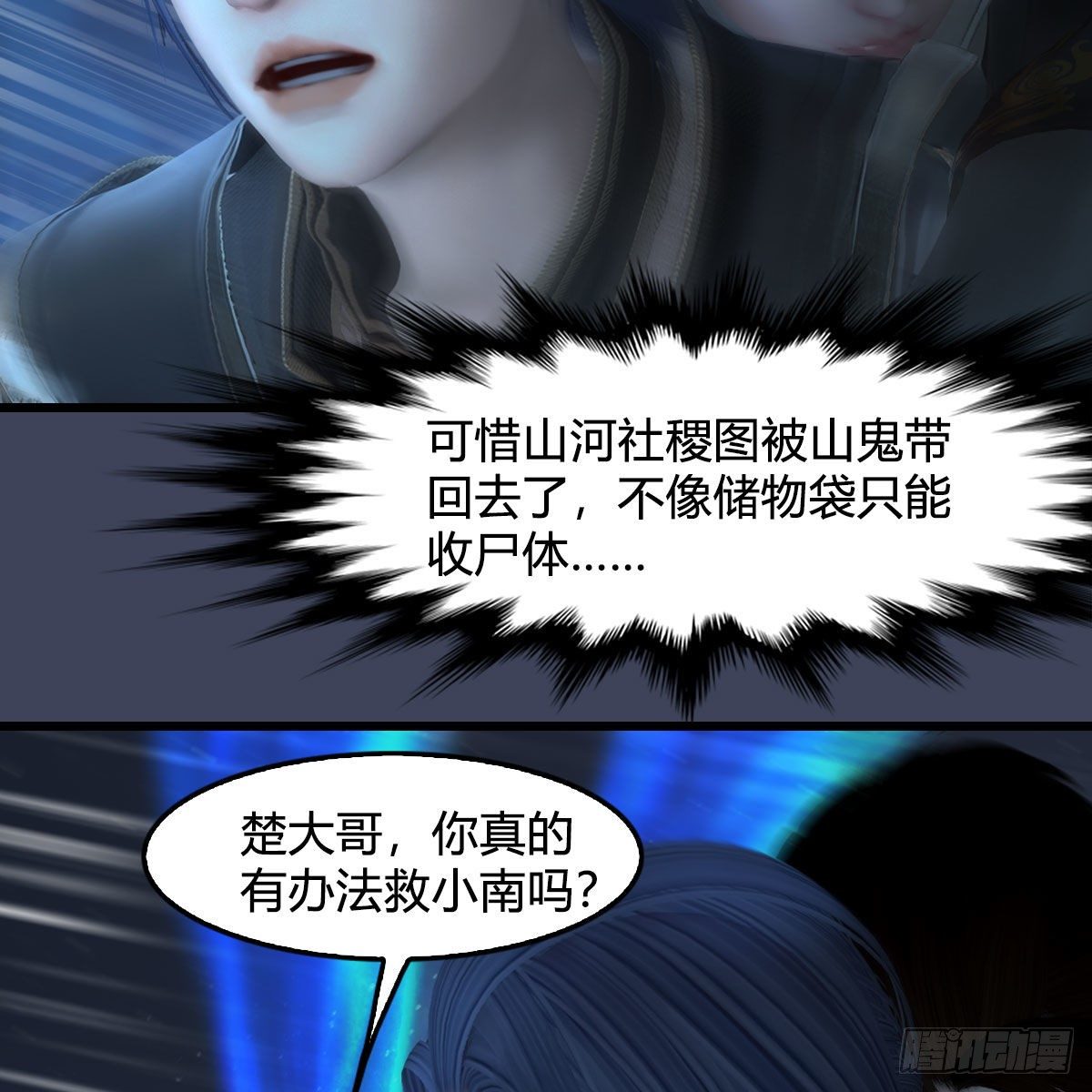 《堕玄师》漫画最新章节第494话：中州报急免费下拉式在线观看章节第【80】张图片