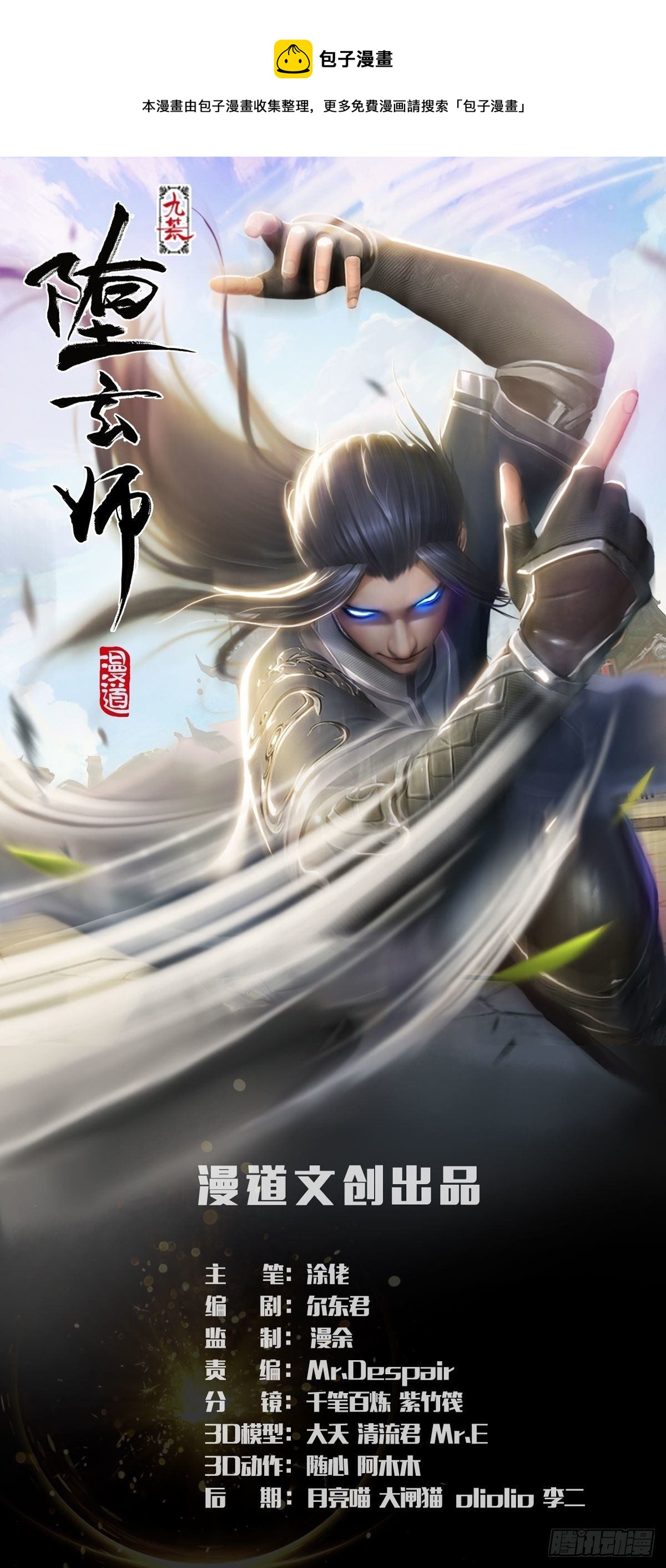 《堕玄师》漫画最新章节第501话：楚越VS阎罗王免费下拉式在线观看章节第【1】张图片