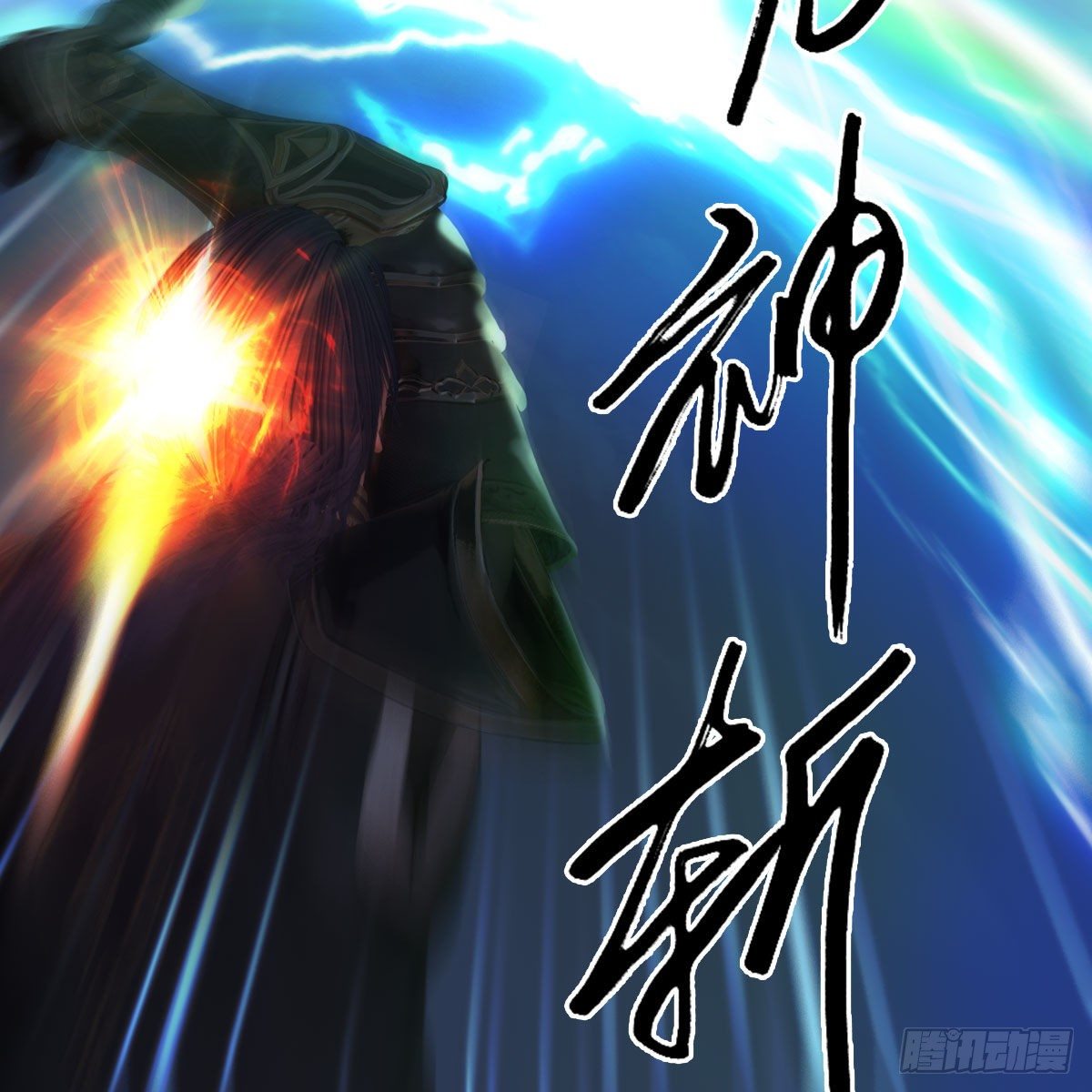 《堕玄师》漫画最新章节第501话：楚越VS阎罗王免费下拉式在线观看章节第【47】张图片