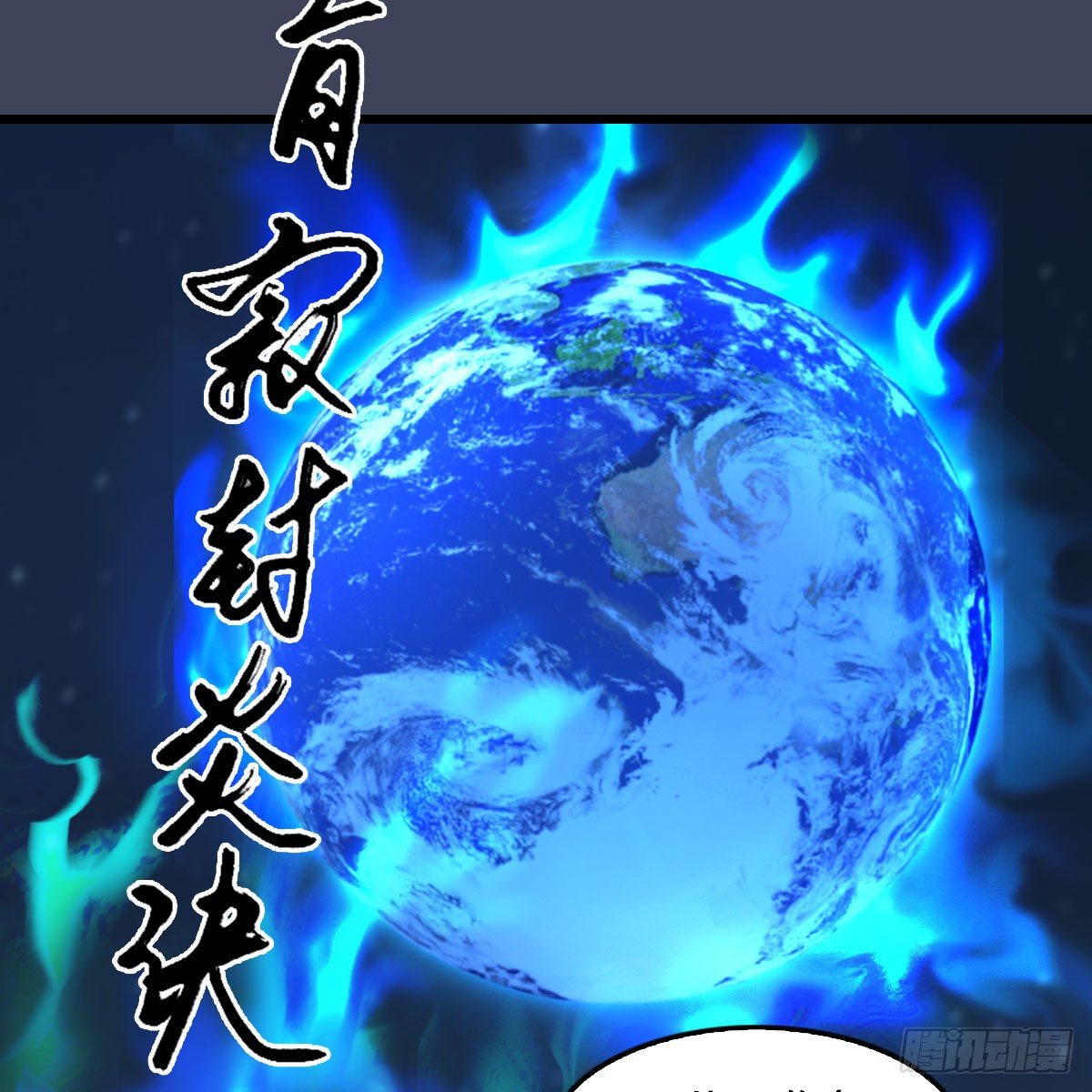 《堕玄师》漫画最新章节第501话：楚越VS阎罗王免费下拉式在线观看章节第【78】张图片