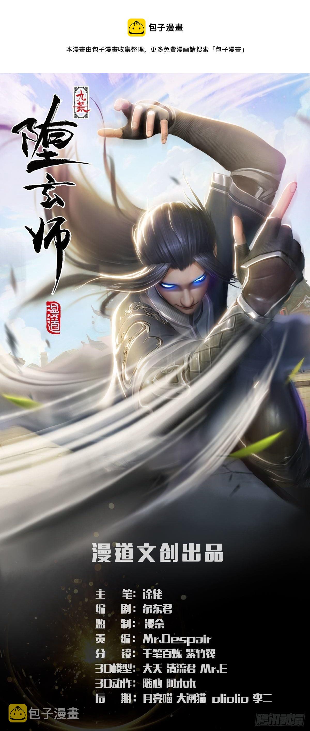 《堕玄师》漫画最新章节第502话：绝不回头看爆炸免费下拉式在线观看章节第【1】张图片