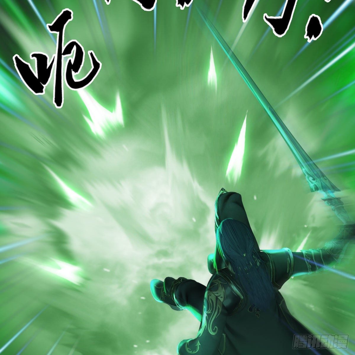 《堕玄师》漫画最新章节第502话：绝不回头看爆炸免费下拉式在线观看章节第【75】张图片