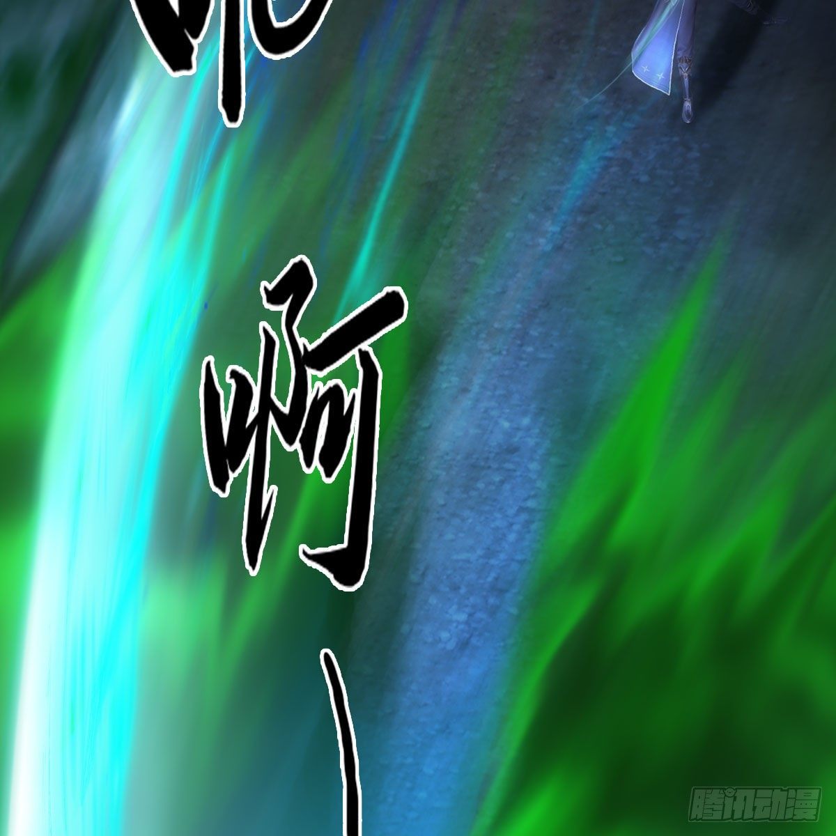 《堕玄师》漫画最新章节第502话：绝不回头看爆炸免费下拉式在线观看章节第【80】张图片