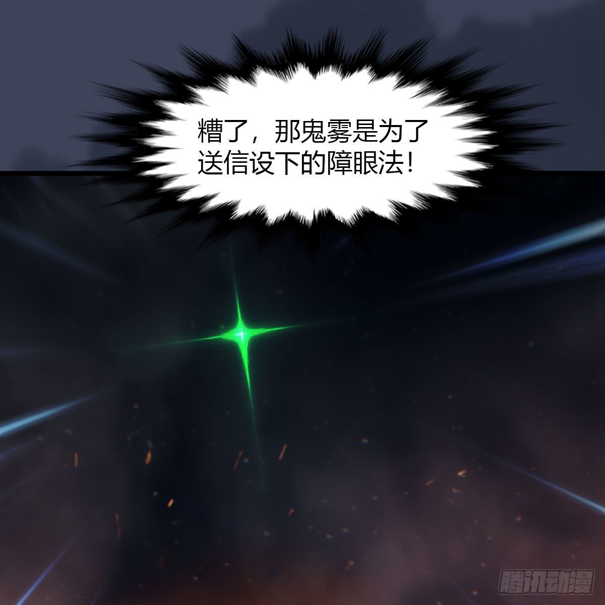 《堕玄师》漫画最新章节第502话：绝不回头看爆炸免费下拉式在线观看章节第【88】张图片