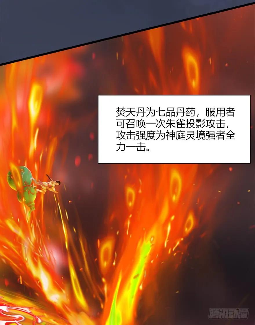 《堕玄师》漫画最新章节50 腹黑小萝莉VS海玄兽 下免费下拉式在线观看章节第【27】张图片