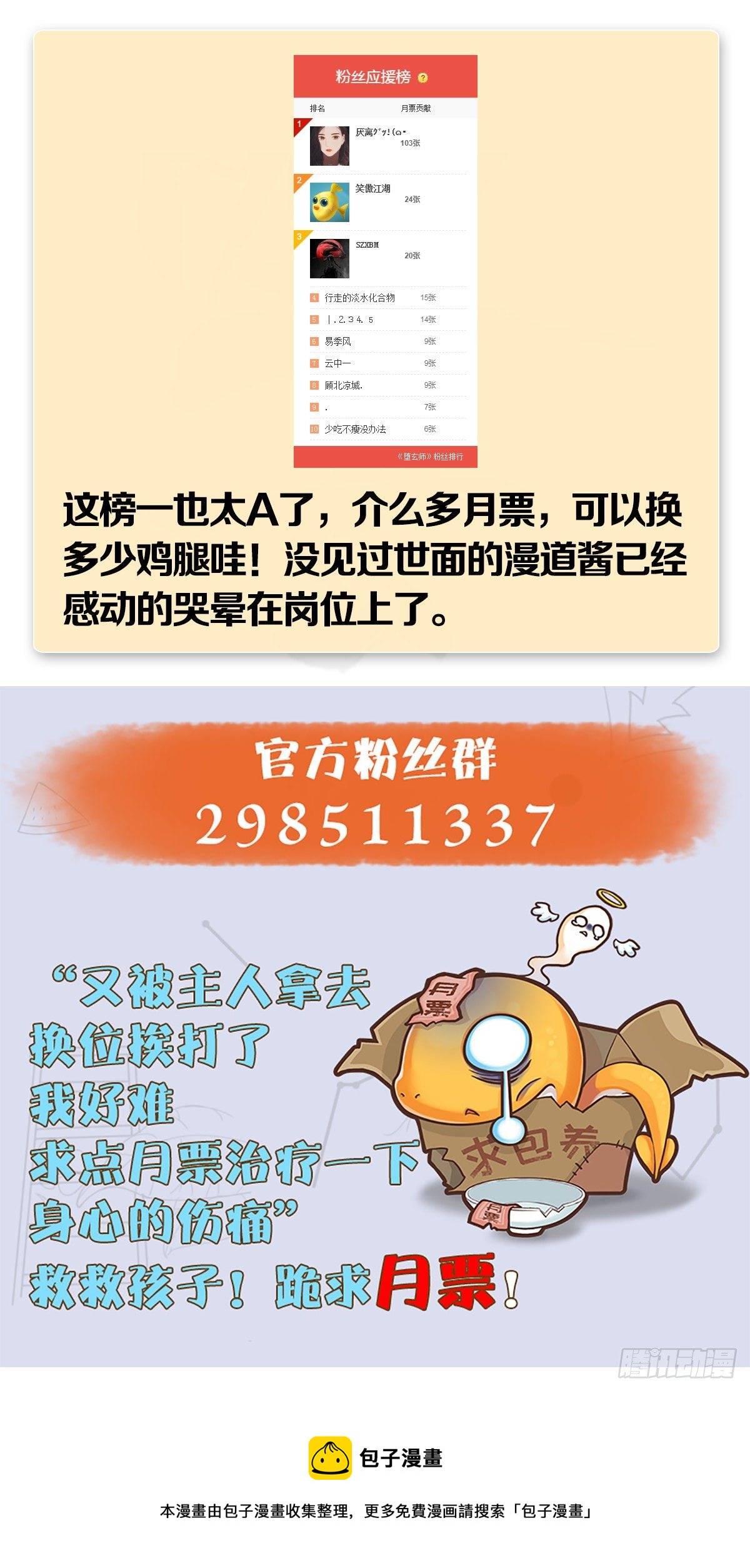 《堕玄师》漫画最新章节第505话：以一敌三免费下拉式在线观看章节第【74】张图片