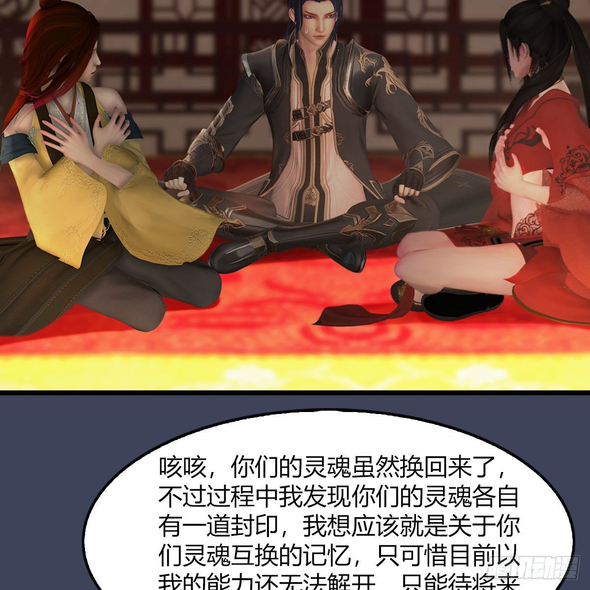 《堕玄师》漫画最新章节第509话：灵魂转换之术免费下拉式在线观看章节第【31】张图片