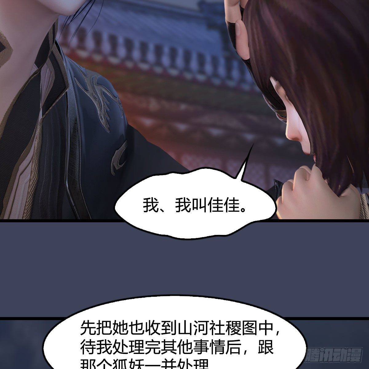 《堕玄师》漫画最新章节第510话：我叫佳佳免费下拉式在线观看章节第【20】张图片