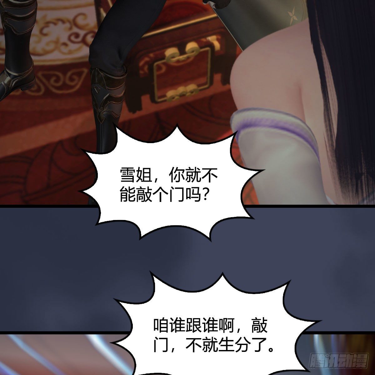 《堕玄师》漫画最新章节第510话：我叫佳佳免费下拉式在线观看章节第【30】张图片