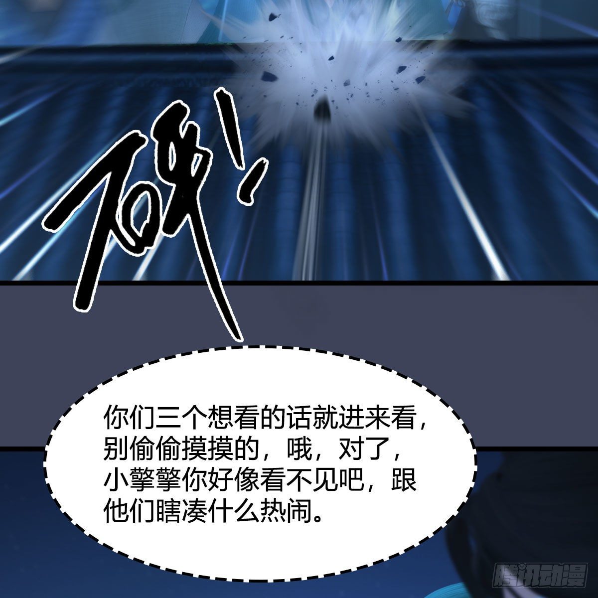 《堕玄师》漫画最新章节第510话：我叫佳佳免费下拉式在线观看章节第【41】张图片