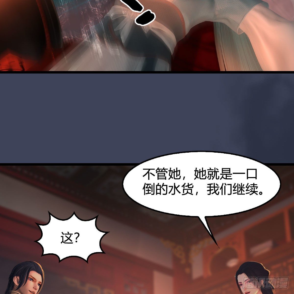 《堕玄师》漫画最新章节第510话：我叫佳佳免费下拉式在线观看章节第【57】张图片