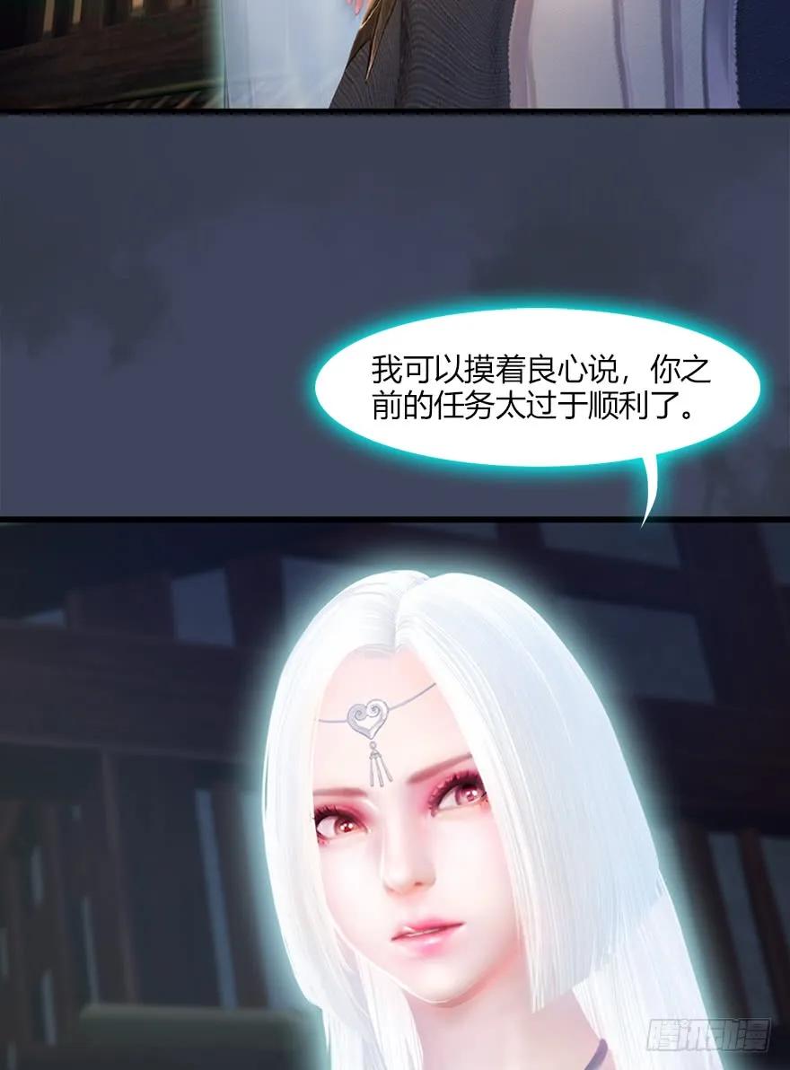 《堕玄师》漫画最新章节051 我叫闭小月免费下拉式在线观看章节第【24】张图片