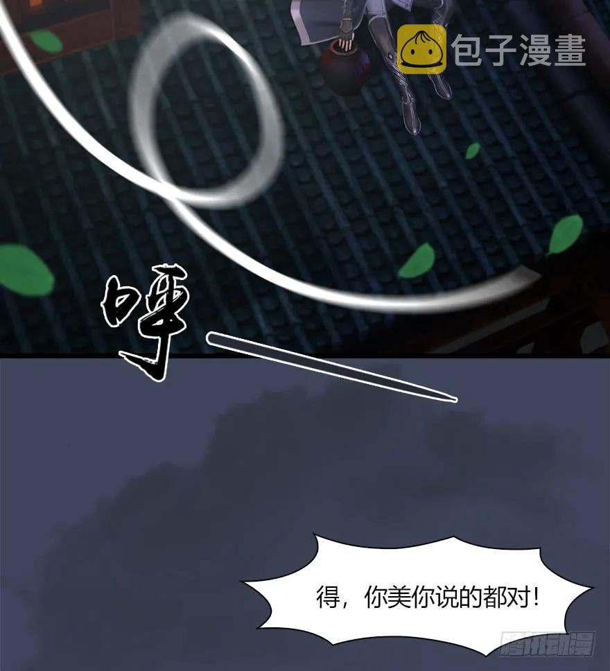 《堕玄师》漫画最新章节051 我叫闭小月免费下拉式在线观看章节第【27】张图片