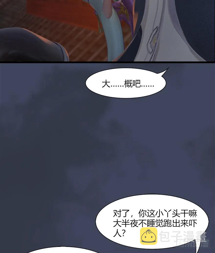 《堕玄师》漫画最新章节051 我叫闭小月免费下拉式在线观看章节第【47】张图片