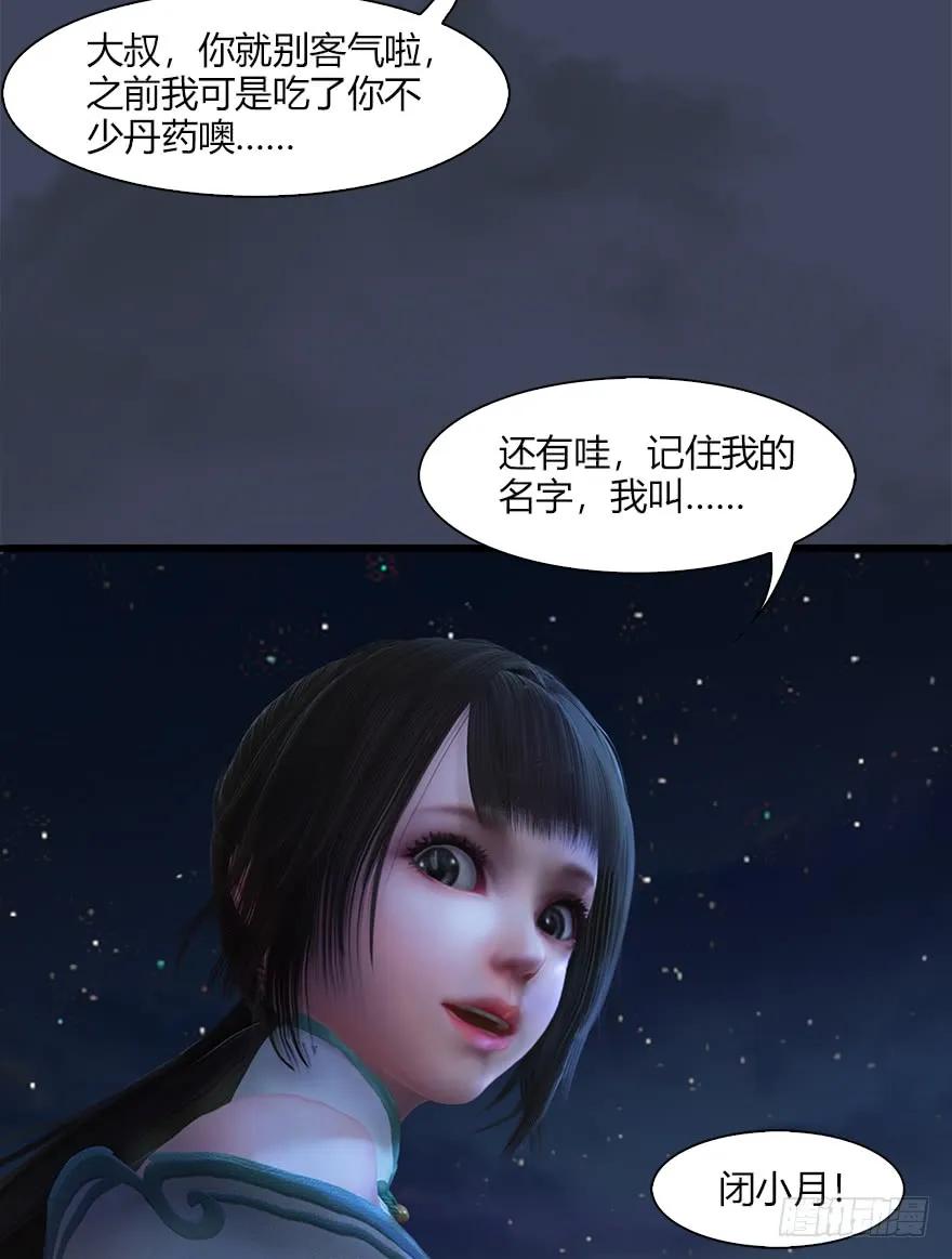 《堕玄师》漫画最新章节051 我叫闭小月免费下拉式在线观看章节第【54】张图片