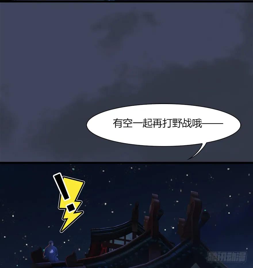 《堕玄师》漫画最新章节051 我叫闭小月免费下拉式在线观看章节第【55】张图片